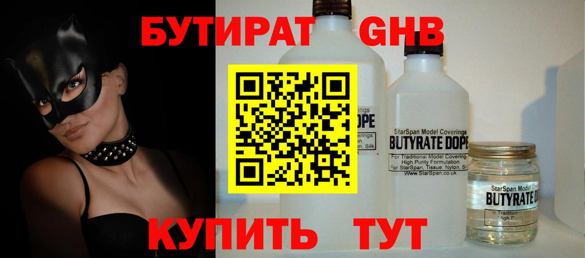 Бутират бутик Лыткарино