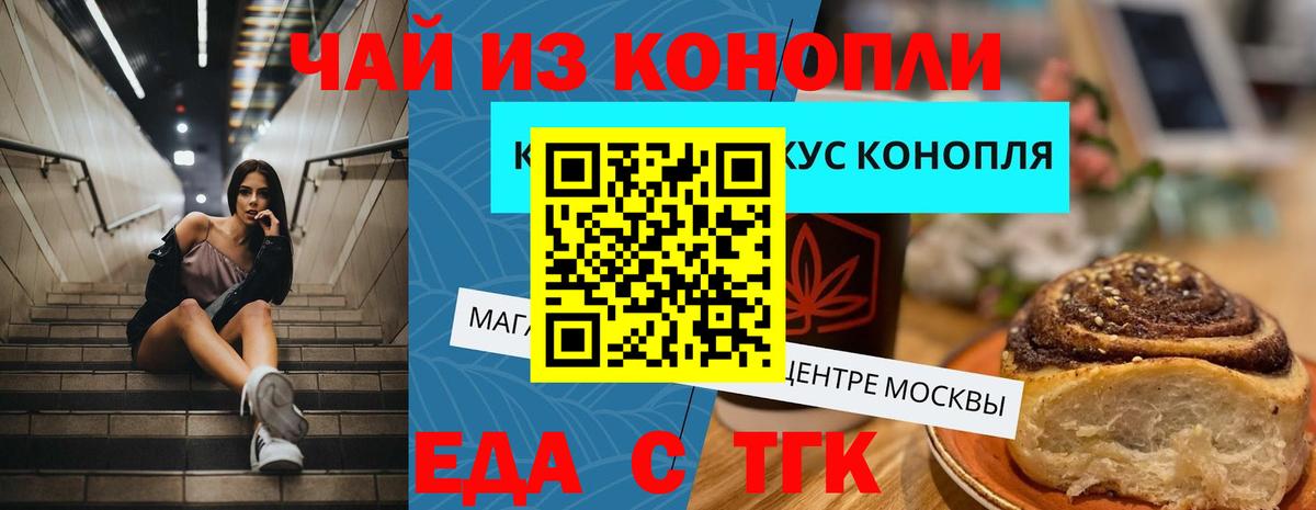 Еда ТГК конопля  Вход с VPN  Лыткарино 