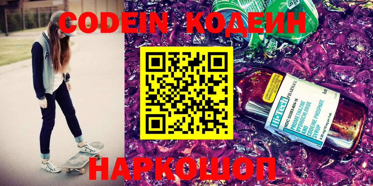 Кодеиновый сироп Lean напиток Lean (лин)  Вход с VPN  Лыткарино 